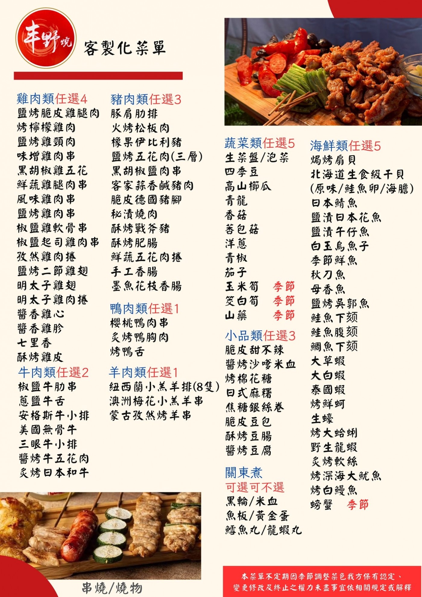 客製化菜單 串燒燒物