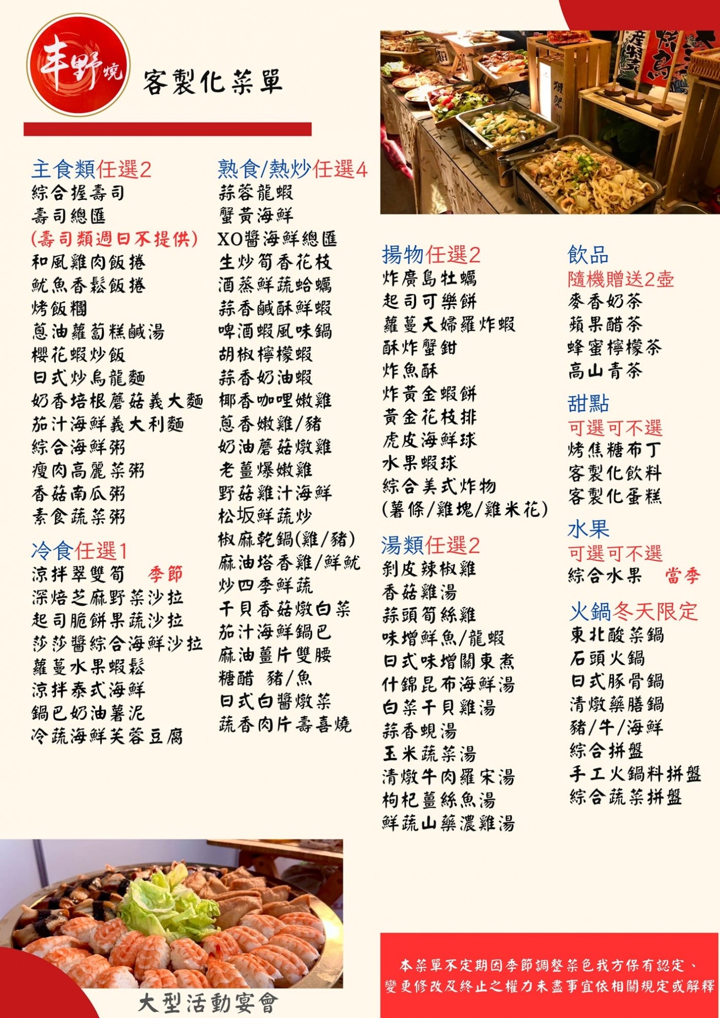 客製化菜單 大型活動宴會-1